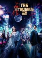 《《上位2》完整版HD》免费在线观看